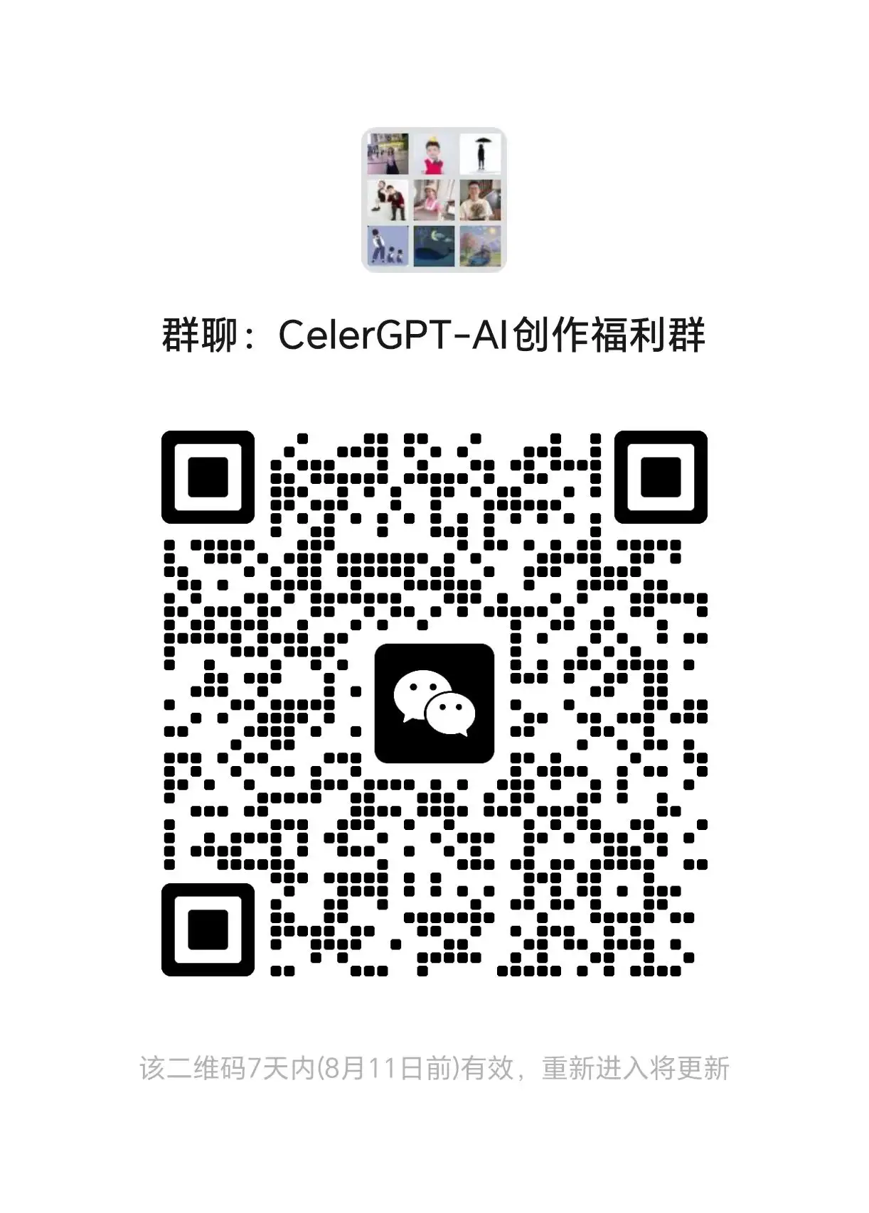 加群二维码